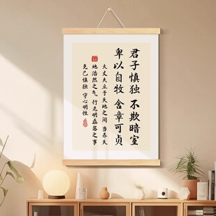君子慎独不欺暗室书法字画办公室挂画克己慎独客厅装饰画书房挂轴