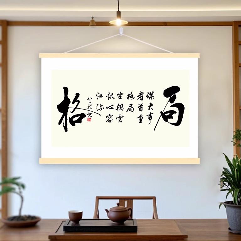 火星原住民新中式茶室禅意挂画