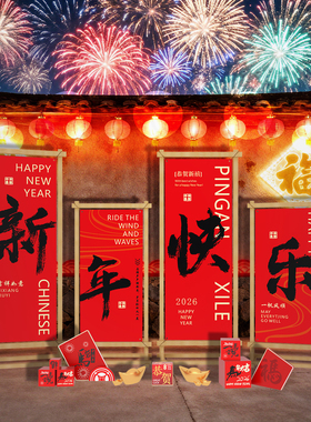 2026马贺新年元旦装饰品
