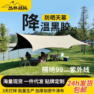 备便携防雨遮阳棚 天幕全遮光六层防晒黑胶天幕户外野营露营帐篷装