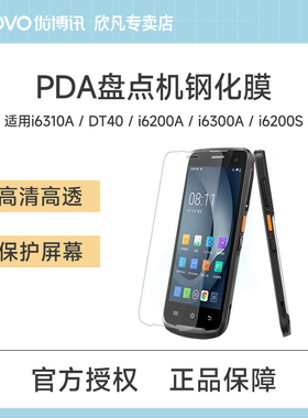 UROVO优博讯PDAi手持终端 i6300A/i6310/DT40/DT50安卓数据采集器工业手机钢化膜防磨耐刮不碎边屏幕保护膜