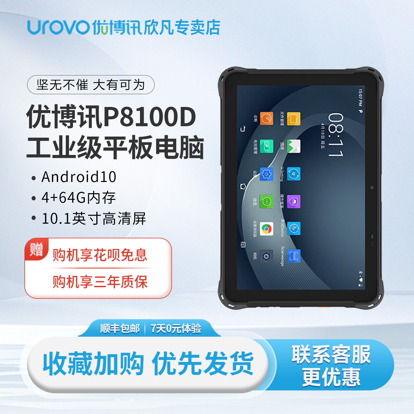优博讯工业级平板电脑仓储管理