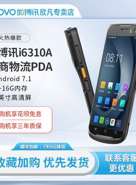 优博讯i6310A手持终端pda智能安卓全屏数据采集器盘点机仓库物流快递工业手机无线条码扫描巴枪聚水潭万里牛