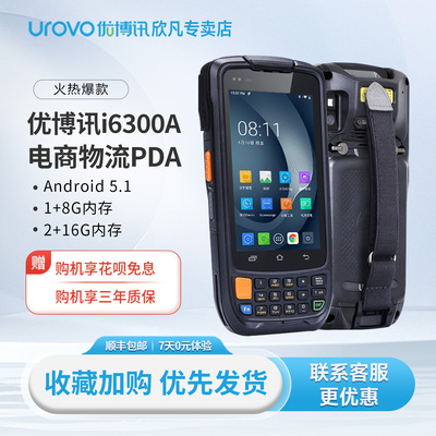 优博讯数据采集器PDA电商手持