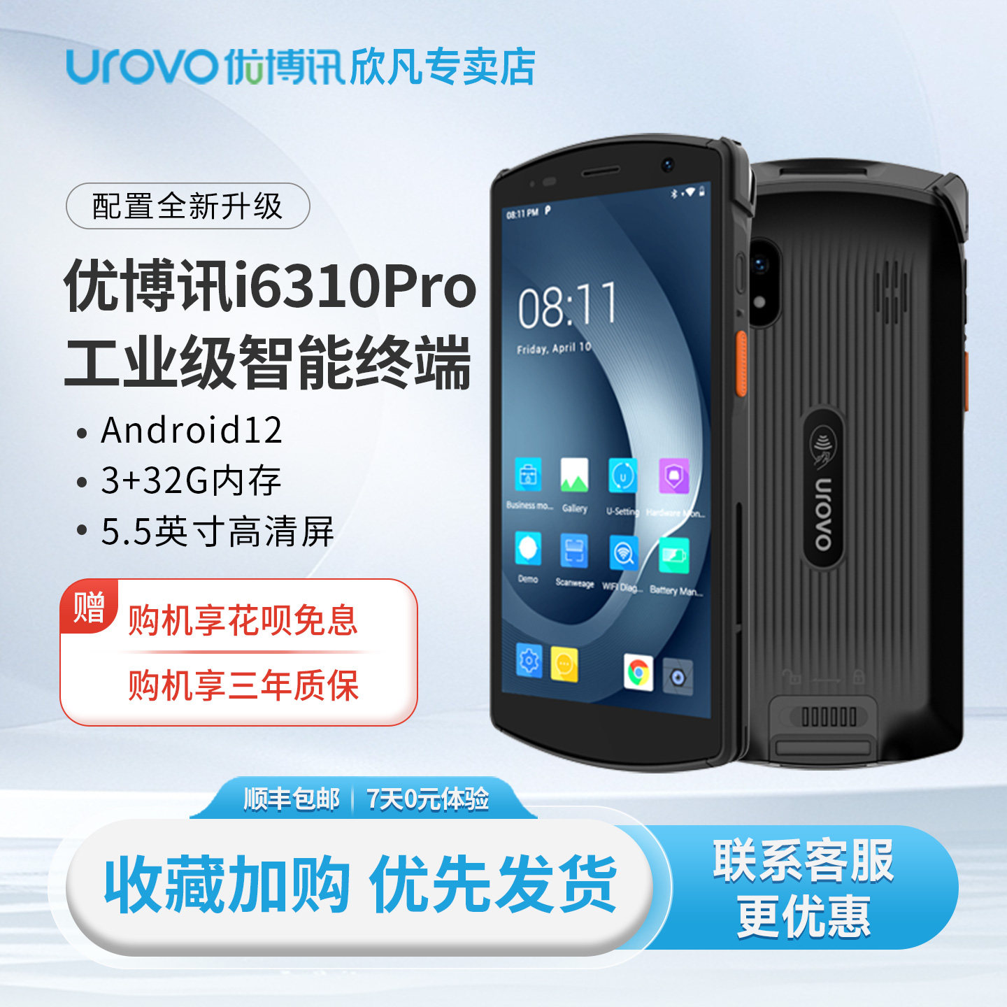 优博讯i6310Pro手持终端PDA安卓全屏数据采集器聚水旺店通管家婆极兔物流万里牛WMS电商进销存erp盘点机