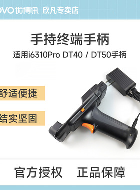 UROVO优博讯 DT40 DT50 工业手机官方原装正版手柄PDA手持终端配件