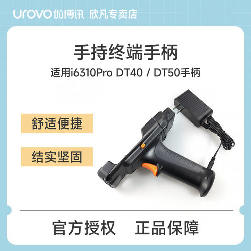 UROVO优博讯手持终端配件手柄