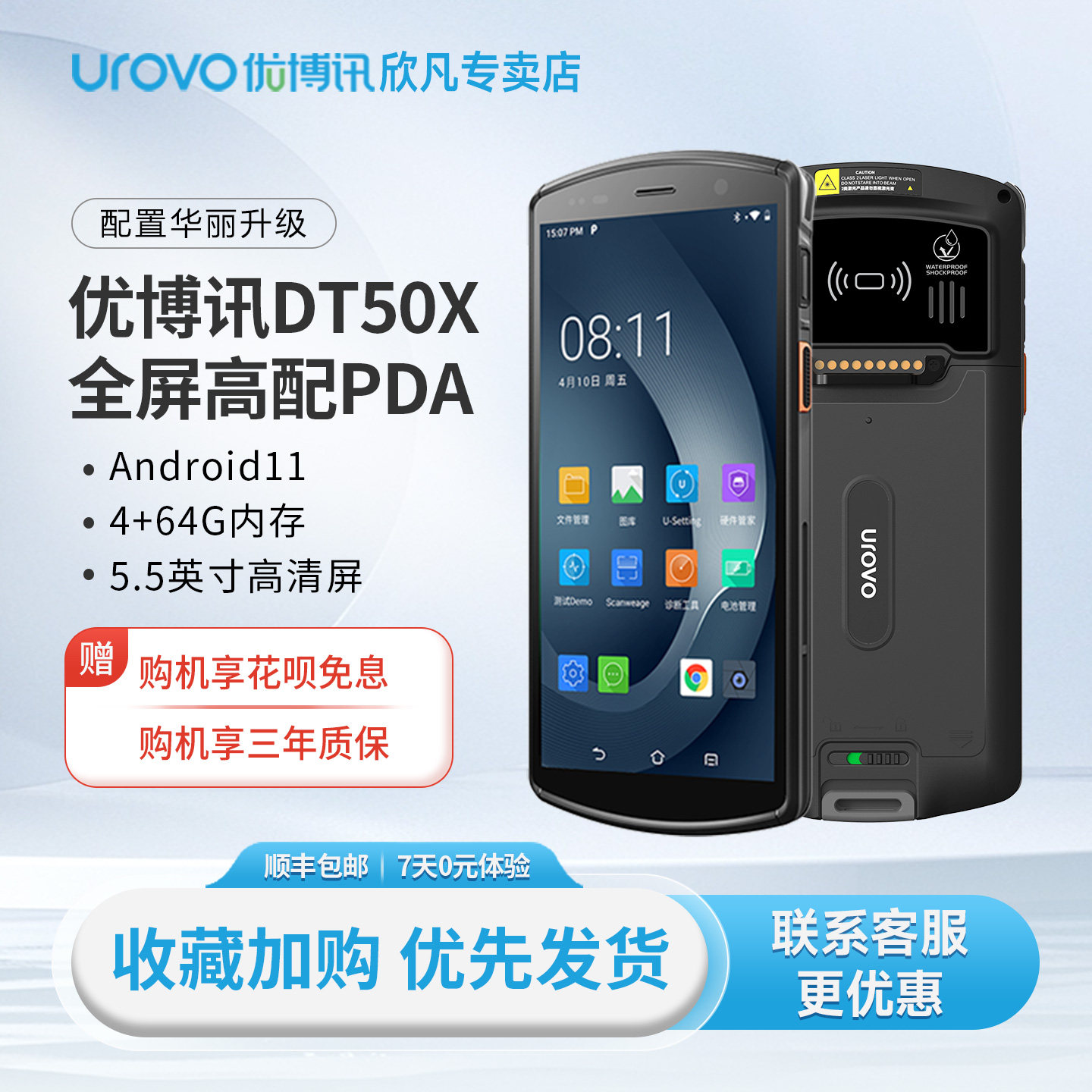 UROVO/优博讯DT50X手持终端PDA安卓电商ERP扫码手机仓库盘点机安卓数据采集器企业级智能全面屏工业手机