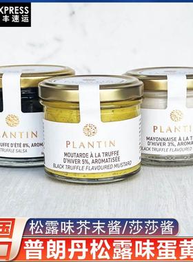 普朗丹黑松露味蛋黄酱法国plantin松露味芥末酱莎莎酱100g披萨酱