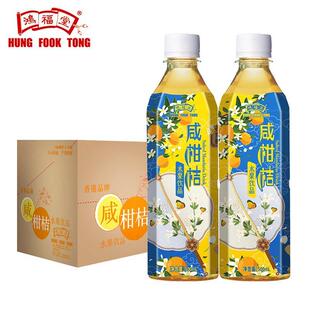 鸿福堂咸柑桔水果饮品果味饮料清润解渴500mlx5瓶/15瓶装整箱新装