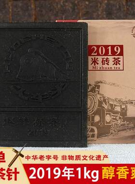 火车头米砖茶2019标准1kg赵李桥茶厂湖北赤壁羊楼洞特级红茶砖茶