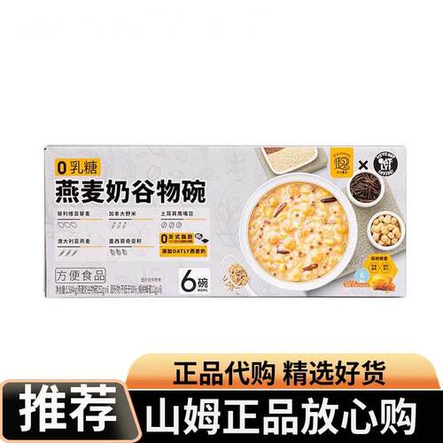 夏天燕麦奶谷物碗低脂