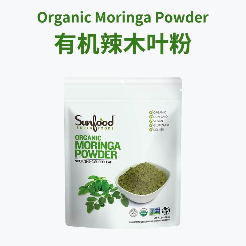 Organic Moringa Powder 美国有机辣木叶粉原装进口冲饮无麸质