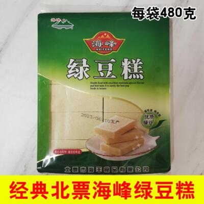 海峰绿豆糕辽宁北票特产海丰糕点老式正宗东北传统糕点纯绿豆粉糕