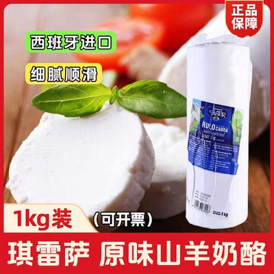 西班牙进口 琪雷萨山羊奶酪1kg原味 即食芝士Goat Cheese天然乳酪
