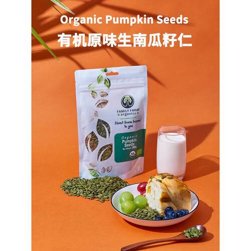 Organic Pumpkin Seeds 有机生南瓜籽仁原味低温风干无添加