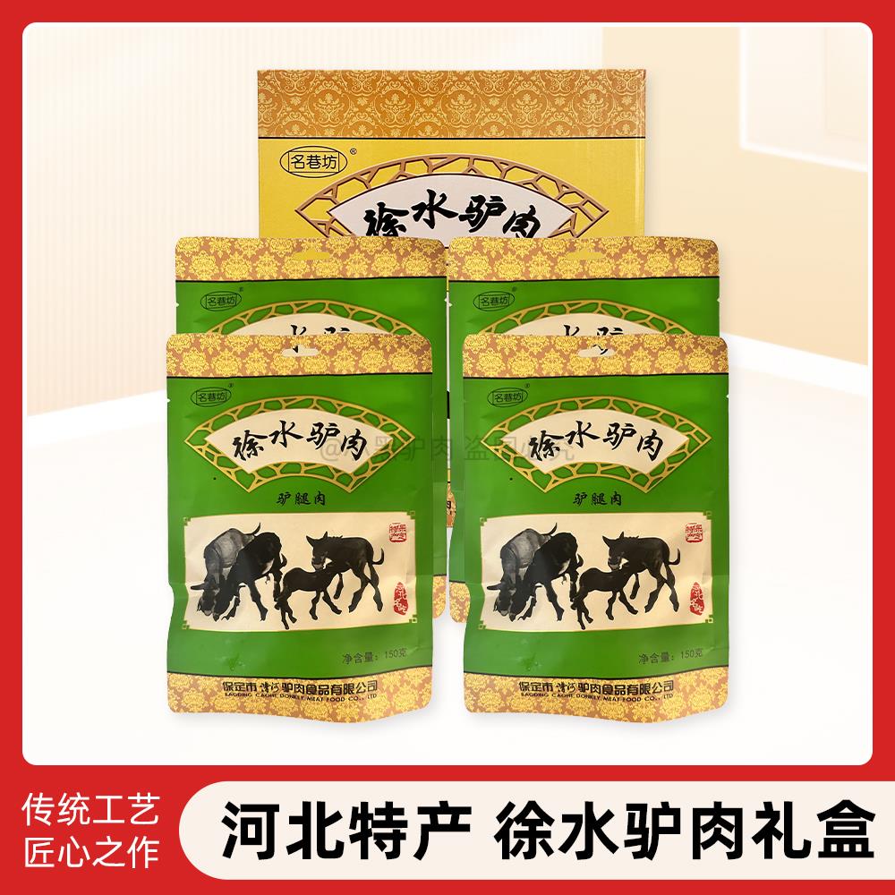 徐水驴肉河北保定特产卤驴肉熟食真空即食漕河驴肉年货礼盒装送礼