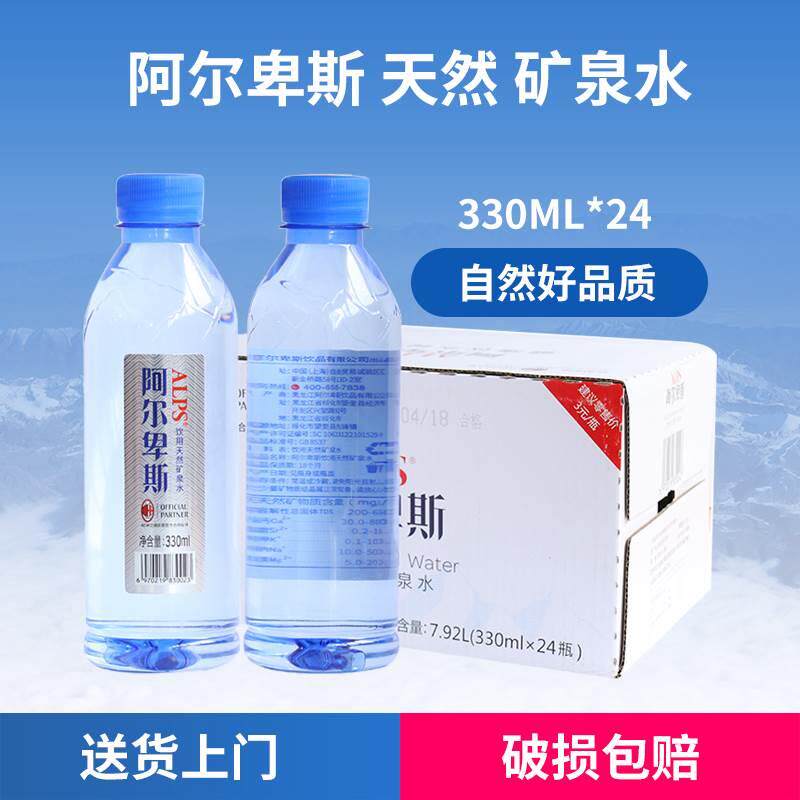 阿尔卑斯天然矿泉水330ml*24瓶整箱小瓶弱碱性饮用水