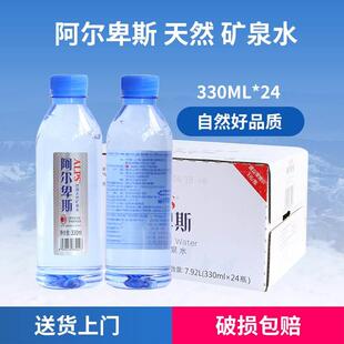 阿尔卑斯天然矿泉水330ml*24瓶整箱小瓶弱碱性饮用水