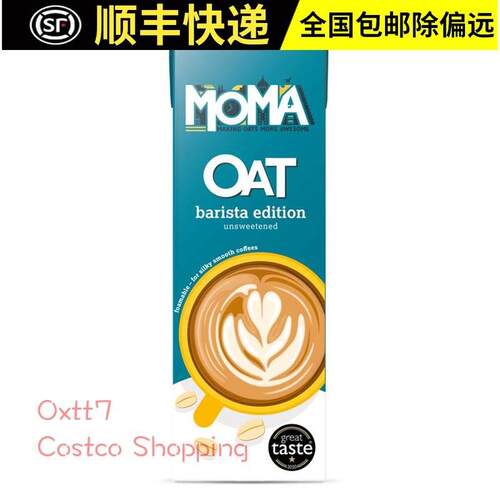 莫玛咖啡大师燕麦奶MOMA OAT MILK 1L绵密细腻易打发无乳糖Costco