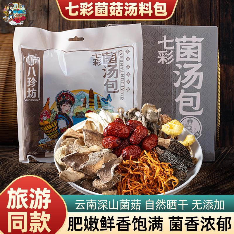 八珍坊菌汤包旅游同款