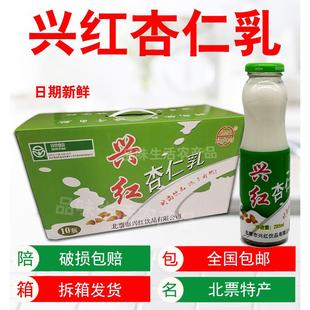 北票兴红杏仁乳 纯正杏仁露杏仁饮品10瓶装拆箱发货 高档特产饮料