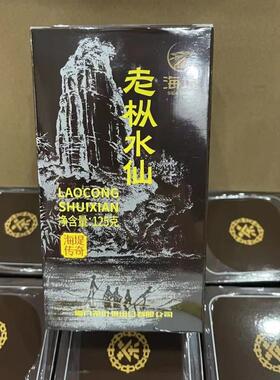 海堤传奇黄罐老枞水仙AT102A 乌龙茶大岩水仙浓香型125g罐装 正品