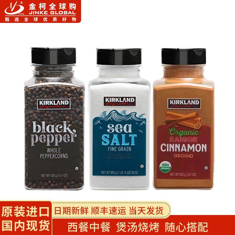 美国kirkland柯克兰纯肉桂粉桂皮粉咖啡烘焙海盐黑胡椒健身调味料