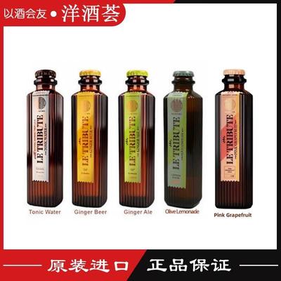 西班牙Le TribuTe 献礼汤力水/姜啤/姜汁无酒精/西柚  200mL*6瓶