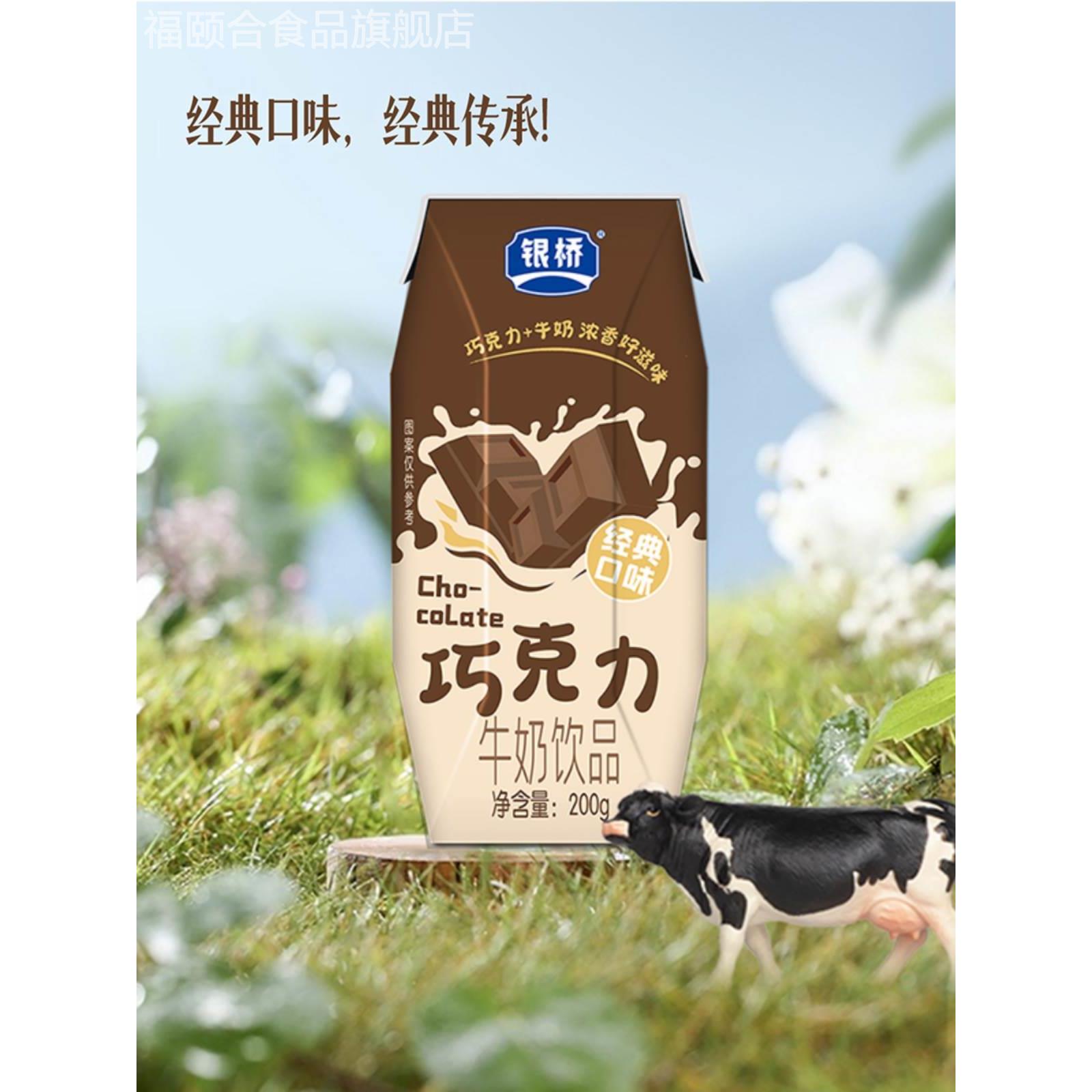 银桥巧克力酸奶一整箱10盒装银桥酸奶银桥巧克力味奶银桥牛奶陕西