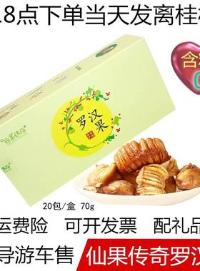 桂林特产仙果传奇罗汉果芯茶独立小包装冻干白肉永福黄金罗汉果仁