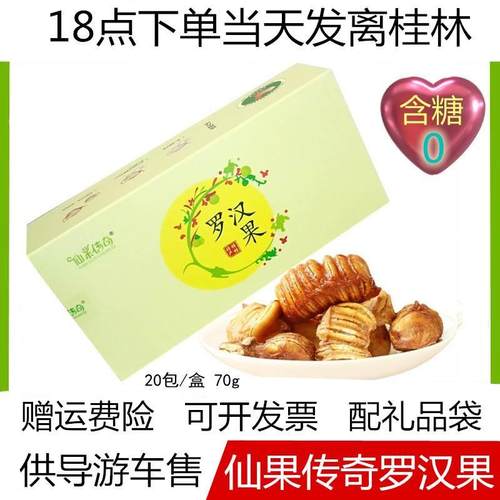 桂林特产仙果传奇罗汉果芯茶独立小包装冻干白肉永福黄金罗汉果仁