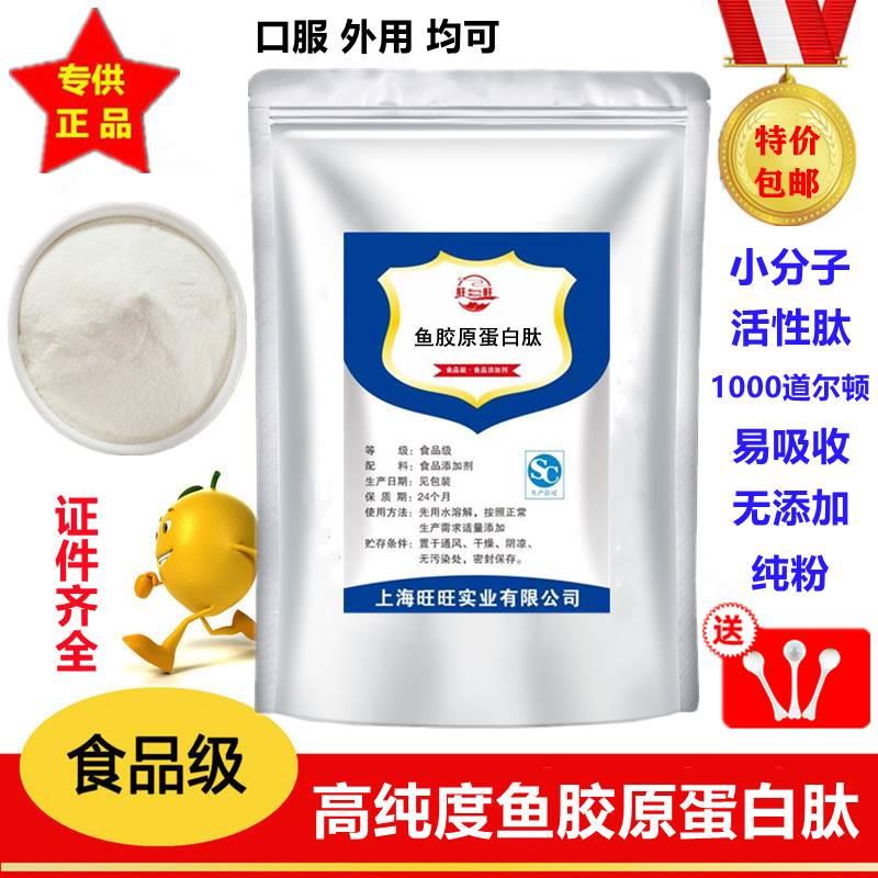 深海鱼胶原蛋白肽食品级低聚肽鱼胶原蛋白粉低小分子保健原料包邮