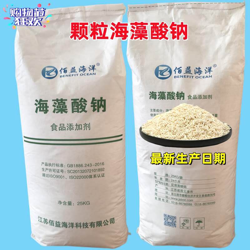 佰益海洋海藻酸钠颗粒水宝宝 diy氯化钙水精灵海蜇丝食品级增稠剂