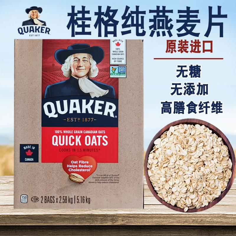 加拿大原装进口Quaker桂格纯燕麦片无添加糖原味快熟早餐营养谷物