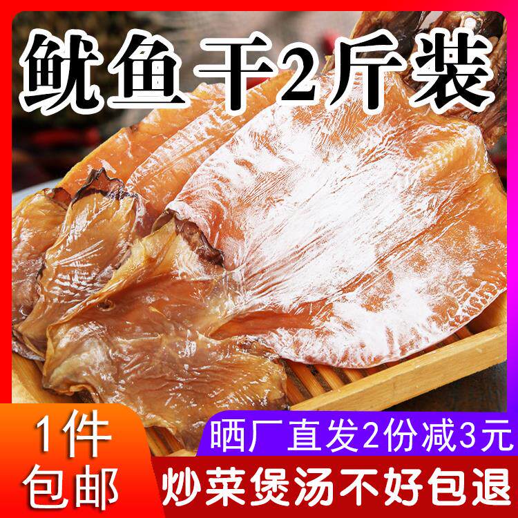 微咸鱿鱼干干货干鱿鱼野生大鱿鱼干500g*2=1000g海鲜鱿鱼片干货