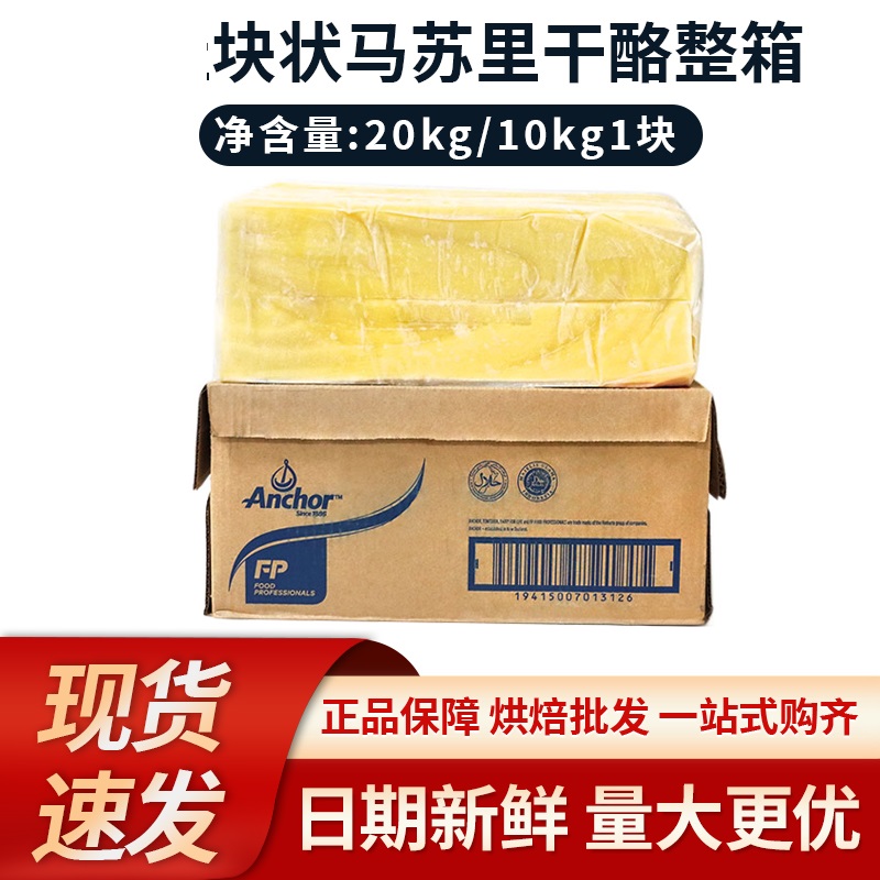 新西兰进口奶源马苏里拉芝士碎拉丝奶酪块芝士条家用烘焙披萨焗饭