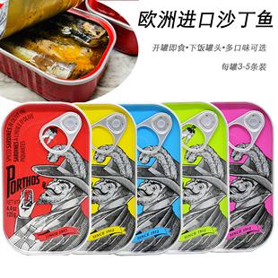 进口PORTHOS葡国老人牌沙丁鱼罐头125g沙甸鱼橄榄油浸辣味茄汁味