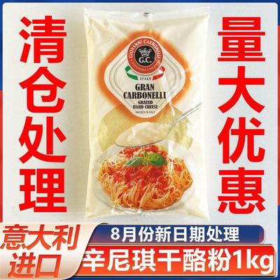 辛尼琪芝士粉烘焙撒料意大利进口黄金干酪粉1kg炸鸡烘焙面包商用