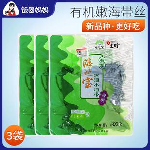 3袋 新鲜海带丝嫩特深海级有机小海带海芝宝火锅海带威海荣成特产