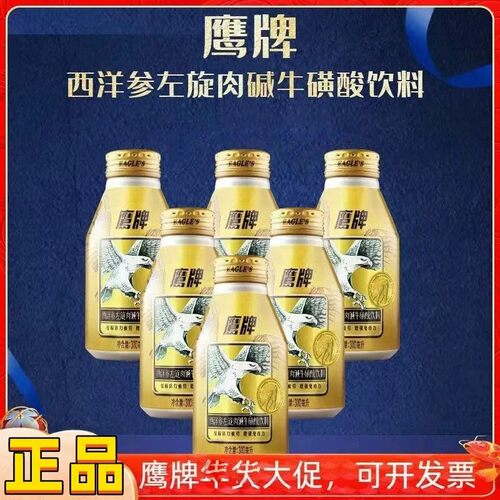 新日期鹰牌西洋参左旋肉碱牛磺酸饮料缓解疲劳增强免疫力提神茶
