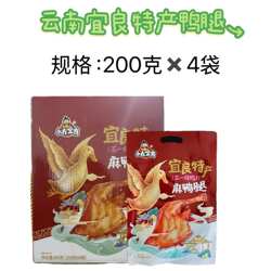 云南特产麻鸭腿熟货即食香辣味小吃云南零食礼盒装