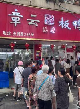 代购南京章云板鸭店烤鸭盐水鸭酱板鸭整只切好升州路总店网红美食