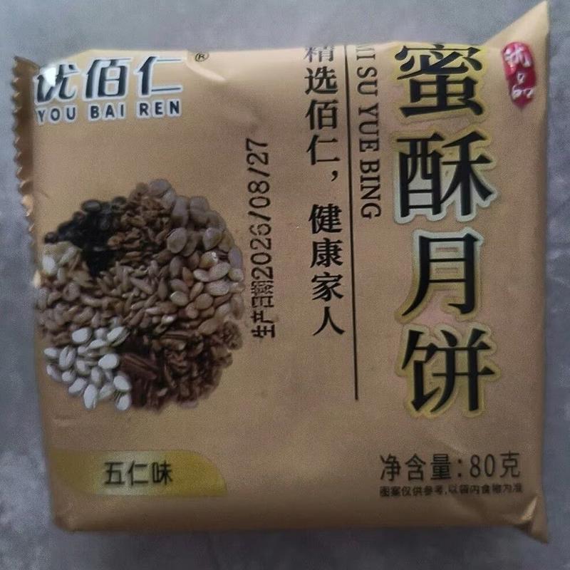 蜜酥月饼伍仁黑芝麻椒盐苏子核桃蛋黄枣夹核桃蓝莓草莓中秋糕点