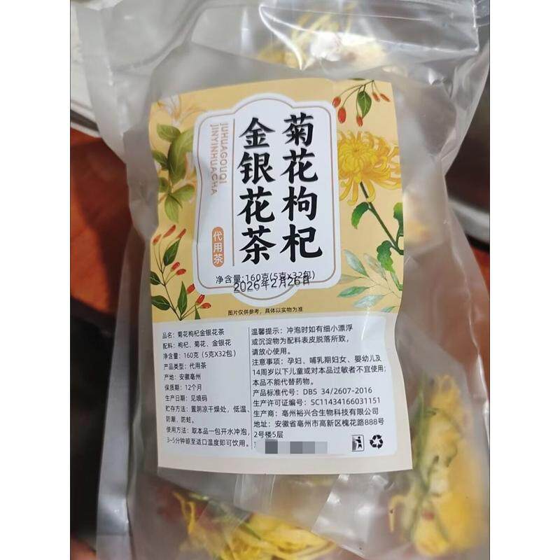 金丝黄菊金银花枸杞茶菊花茶养生花草茶泡水喝熬夜菊花金银花