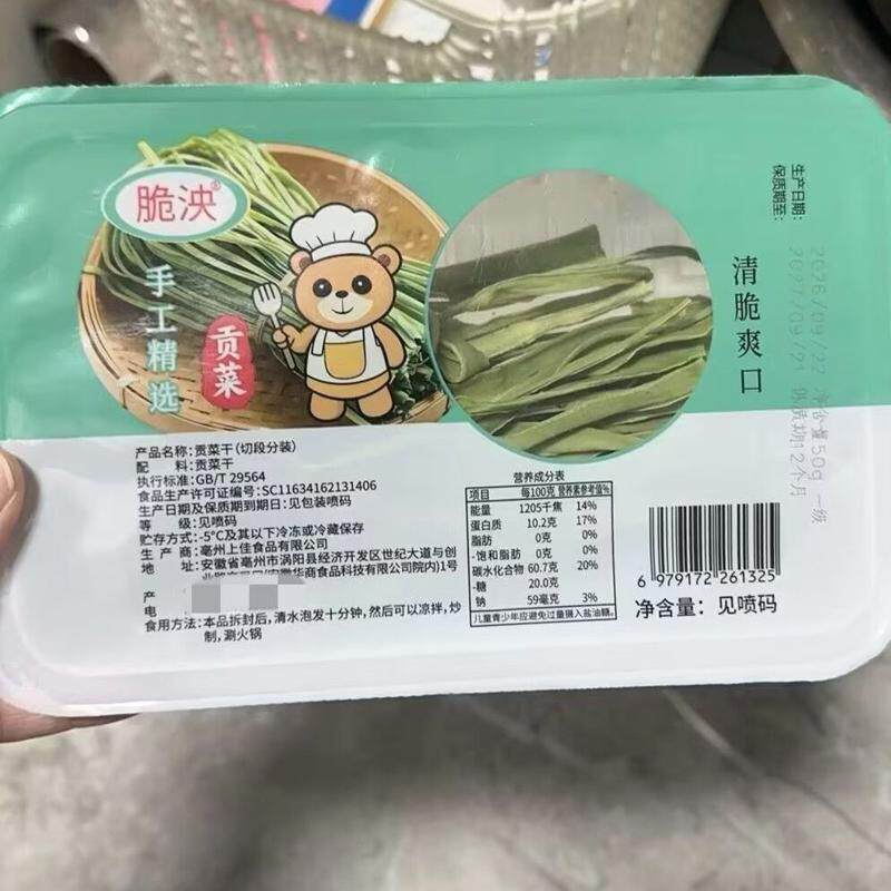 只卖净重】精选贡菜干农家日晒无色素新货脱水蔬菜干火锅盒装