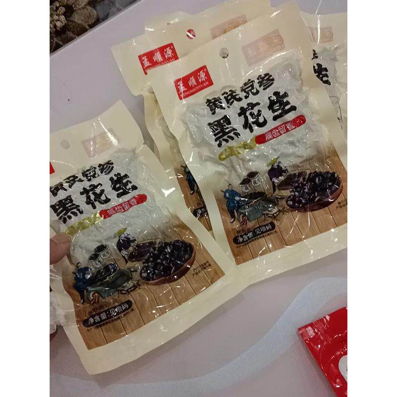 山东紫皮黄芪党参黑花生养生坚果烘烤新货花生特产休闲零食礼盒