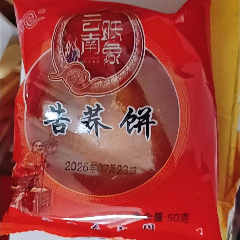 云南荞饼映象苦荞饼老式传统苦荞饼中秋糕点即食休闲小吃零食50克