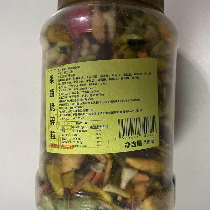 16种果蔬碎冻干水果脆综合果蔬儿童营养零食烘培搭配酸奶奶盖撒料