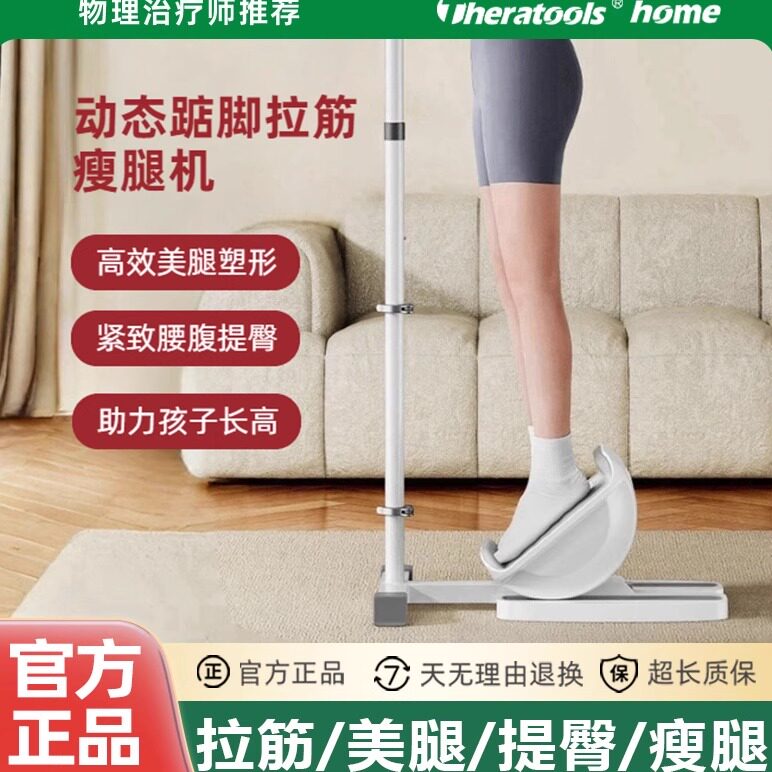 踮脚机瘦腿神器拉筋板减肥大小腿拉伸力量训练运动儿童助长高健身